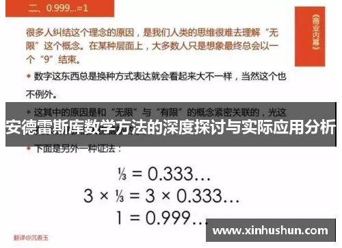 安德雷斯库数学方法的深度探讨与实际应用分析